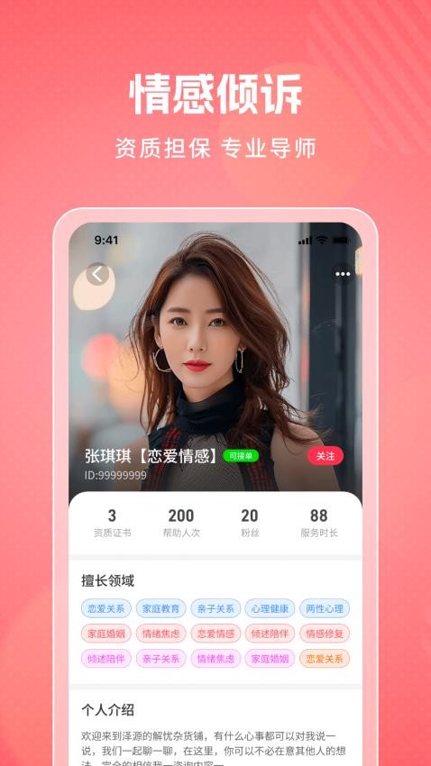 舒心倾诉APP