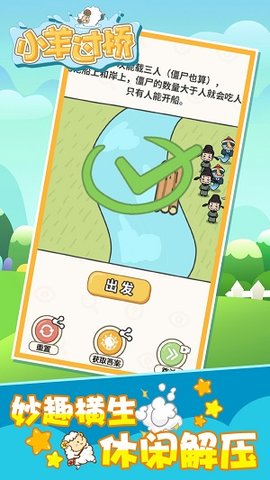 小羊过桥游戏图3