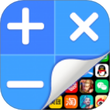 隐藏应用图标计算器app图标