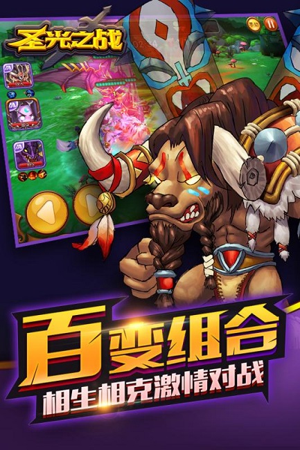 圣光之战游戏果盘版图4