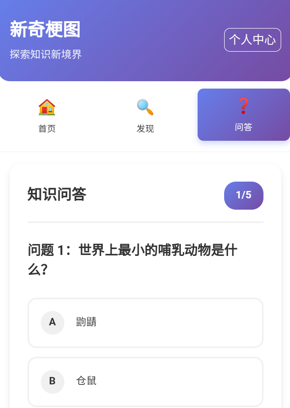 新奇梗图软件图1