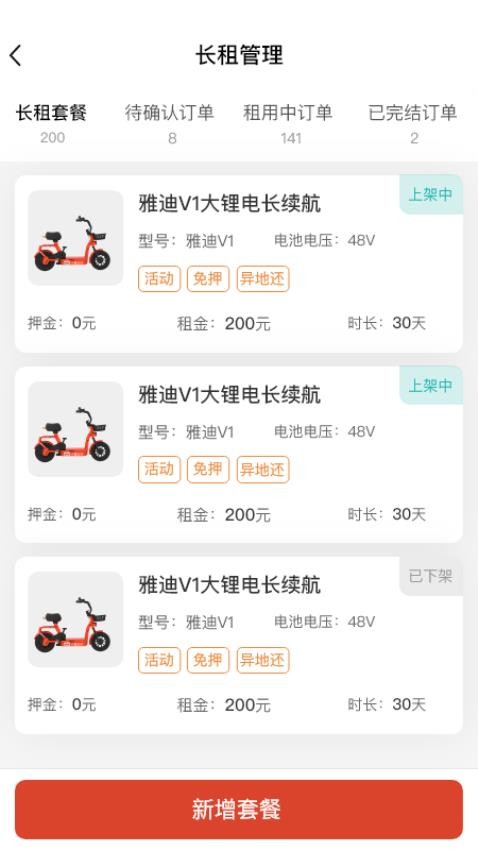 小鱼换电商家app