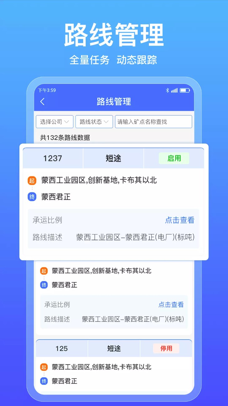 煤炭运管平台托运方安卓版图3