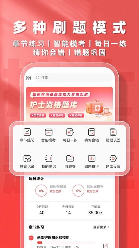 护士题库帮软件图1