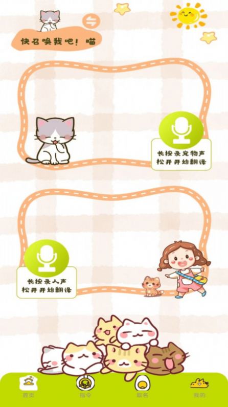 宠物翻译王app图3