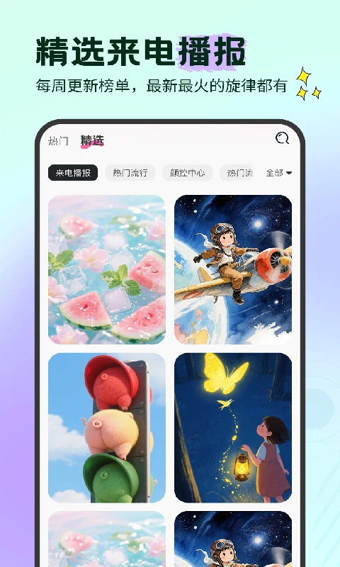 免费海量铃声app图4