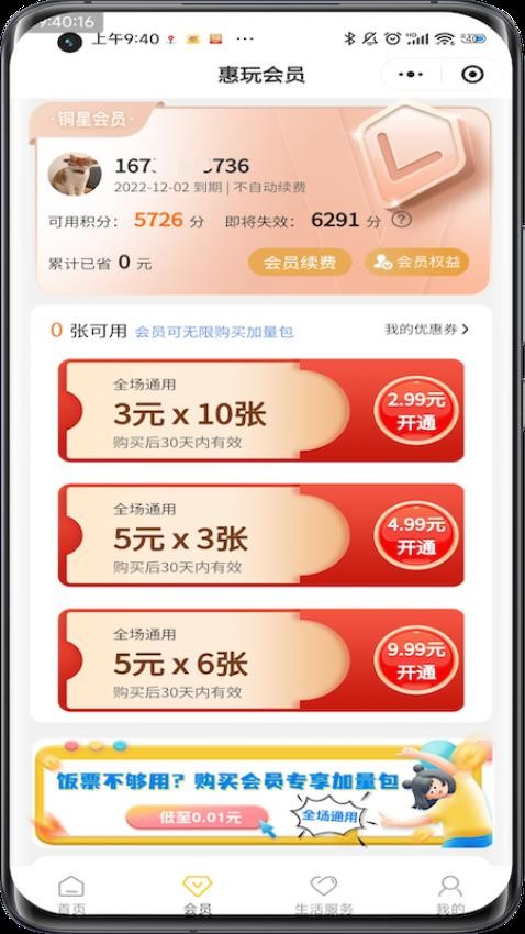 惠玩校园APP图3
