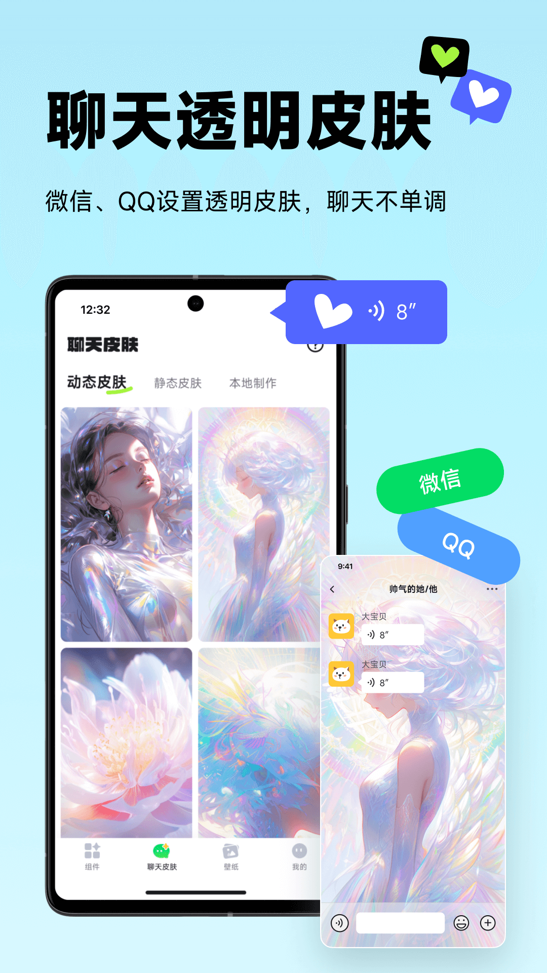 美化小组件手机版图3