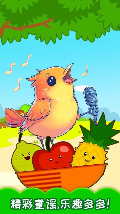 宝宝蔬菜水果认知app