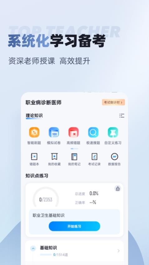 职业病诊断医师考试聚题库app