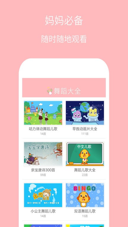儿童舞蹈大全app图1