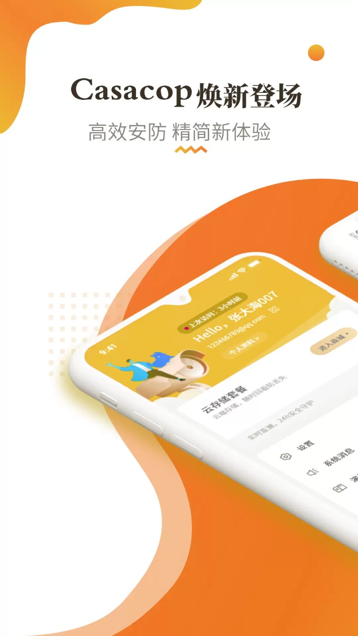 宝家物联app图3