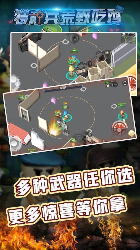 特种兵荒野吃鸡图3