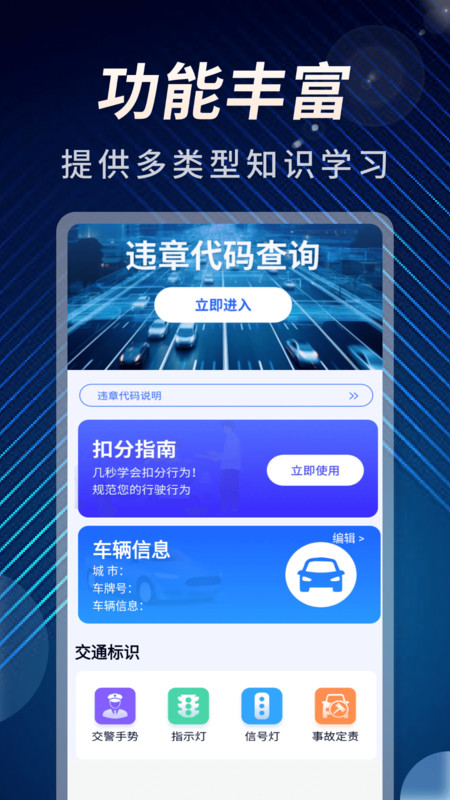 违章学法减分指南app图4