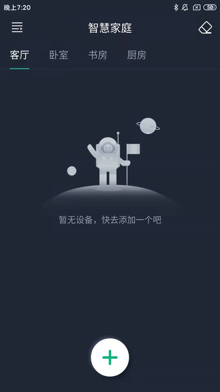 风扇灯 Pro软件图1