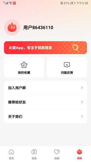 火柴app图1