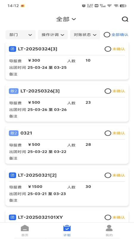 鲸旅途导游版app图2