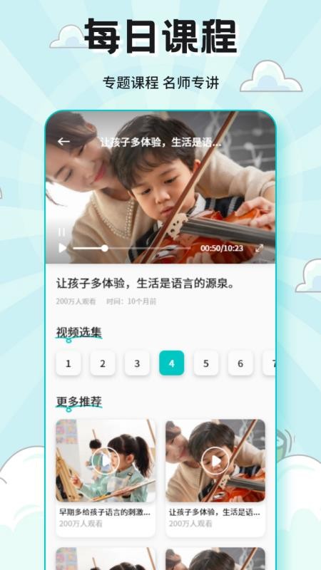 好课学app图2