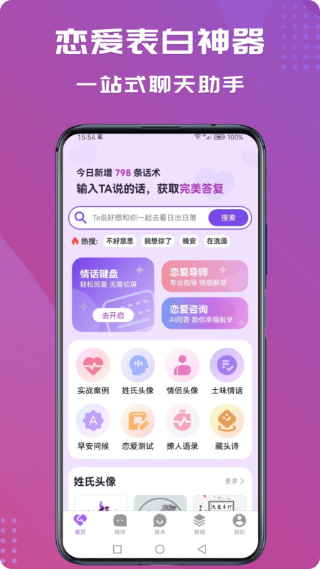 表白情话app图1