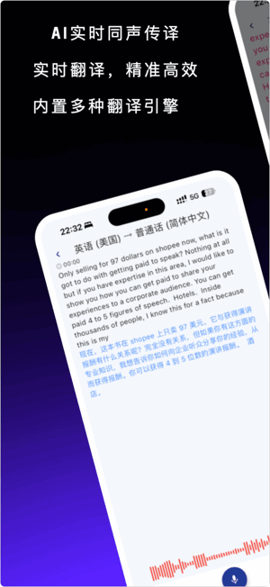 精准翻译官app图2