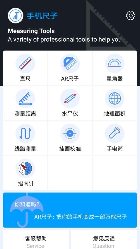 手机尺子app图3