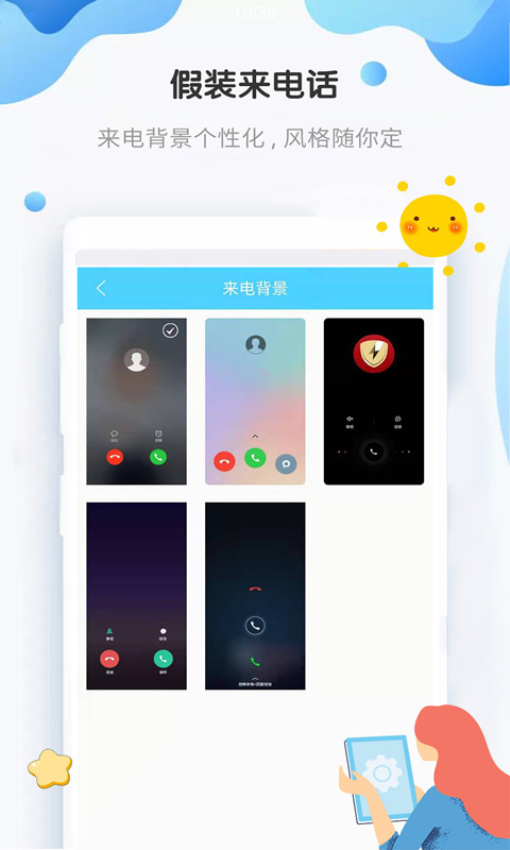 假装来电话app图1