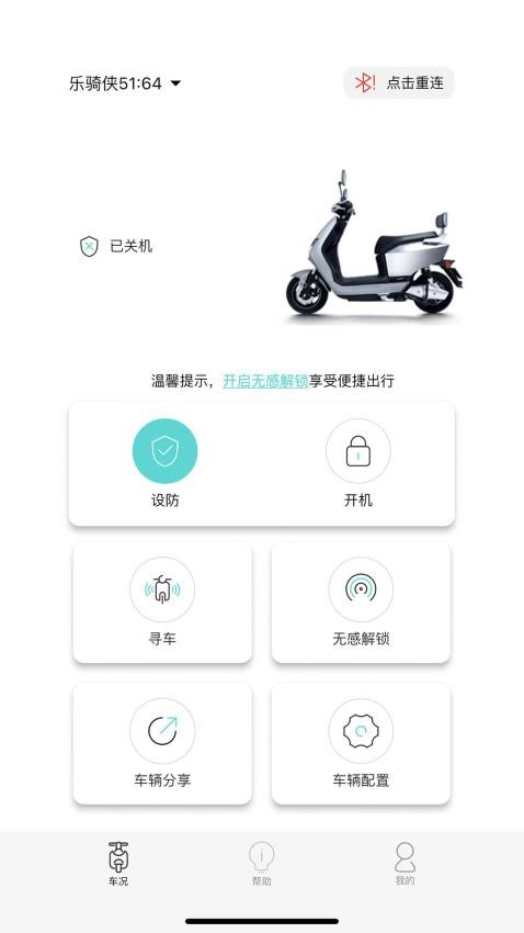 乐骑侠app图2