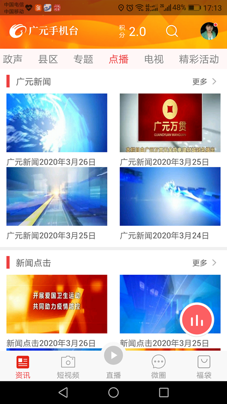 广元手机台最新版图2
