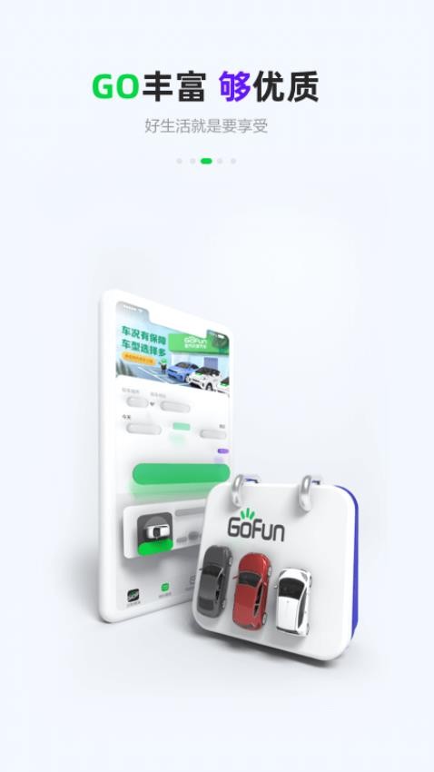 GoFun出行app图2