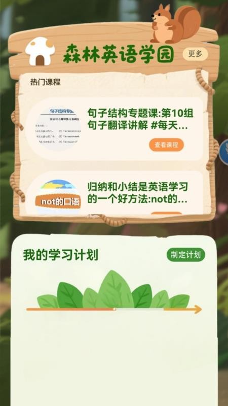 学口语100分app图3