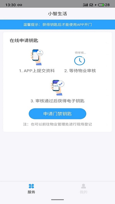 小智生活最新版图1