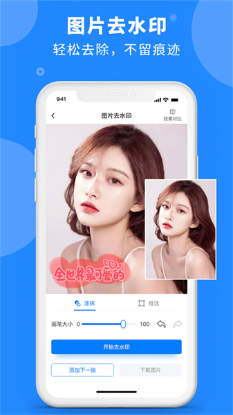 水印云工具app图4