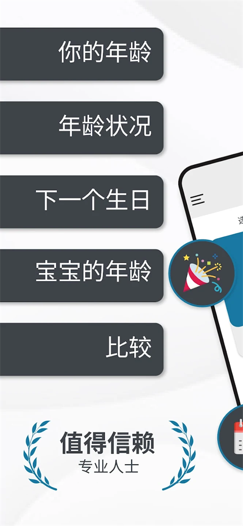 年龄计算器app图3