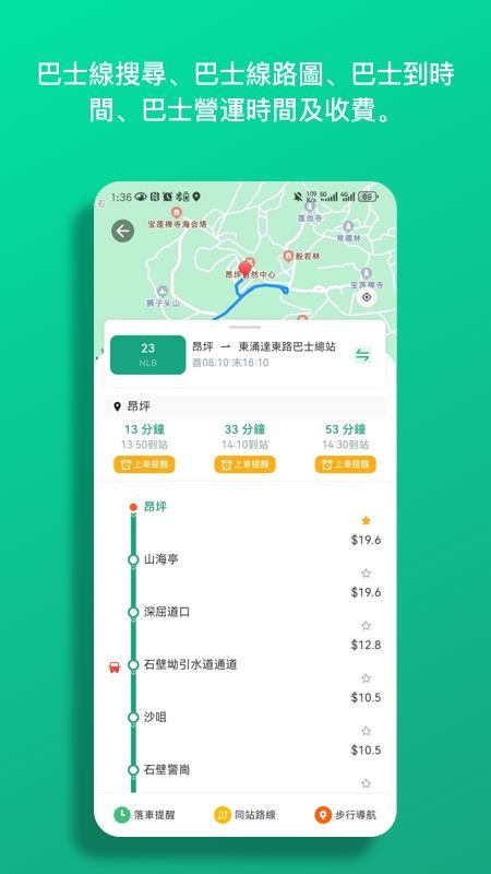 巴士到站app图1