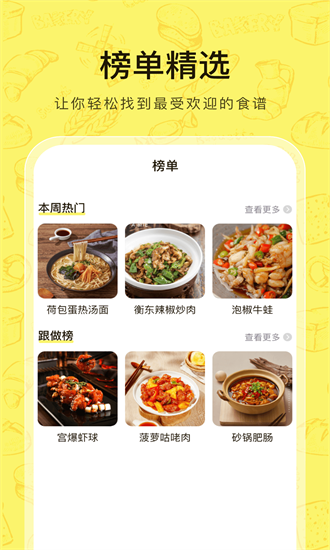 食谱达人app图2