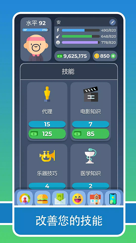 生活模拟器2游戏图2