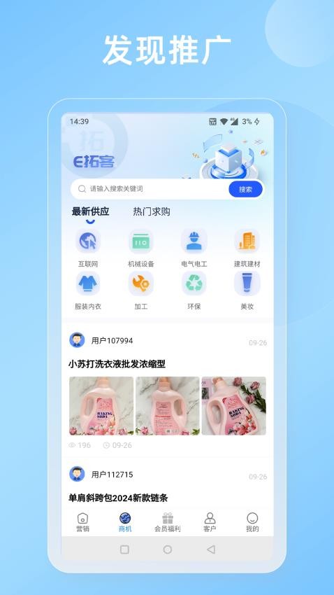 e拓客app