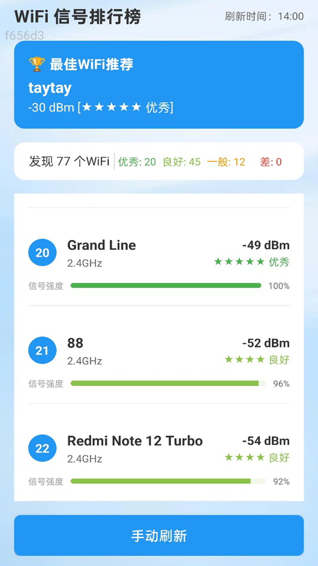 全通WiFi软件图2
