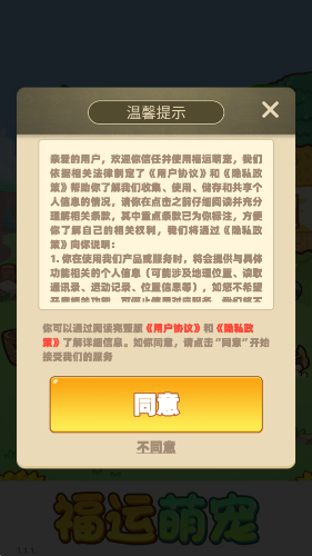 福运萌宠游戏图1