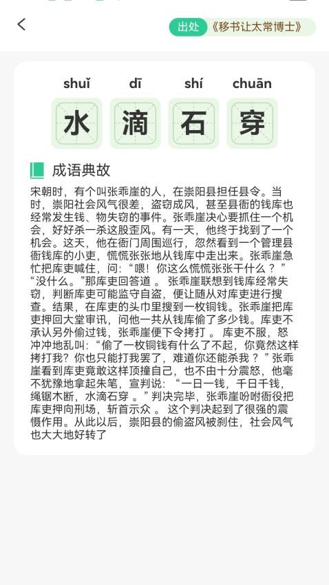 成语神探app图1