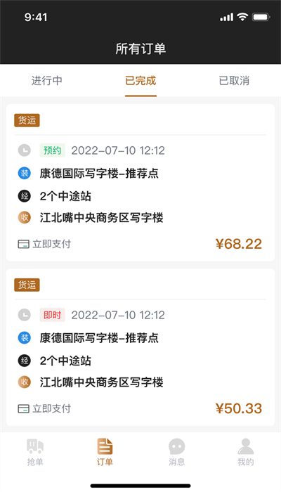 什马速运-司机端官网版图3