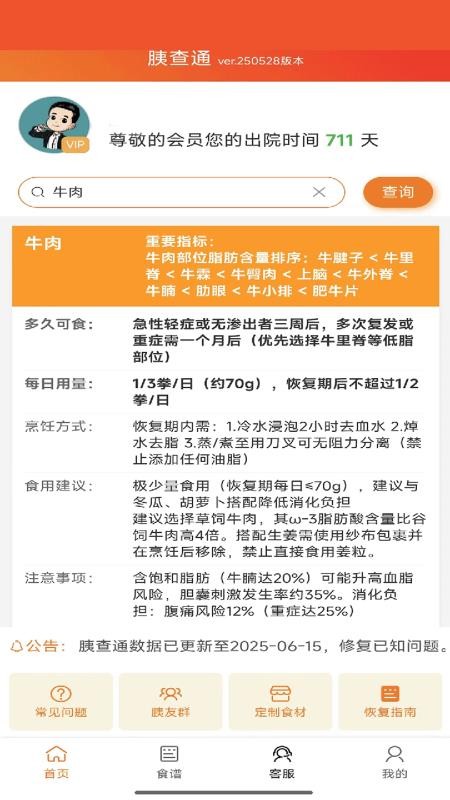 胰查通app图1