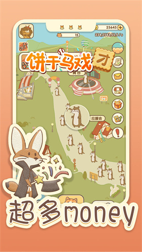 饼干马戏团手机版图3