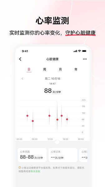 小维运动健康app图2