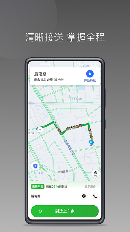 易通快车app图1