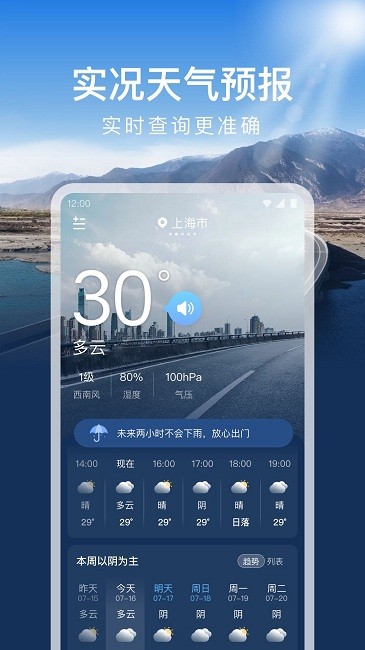 时运天气软件