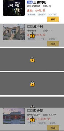 住四合院有多好安卓版图3