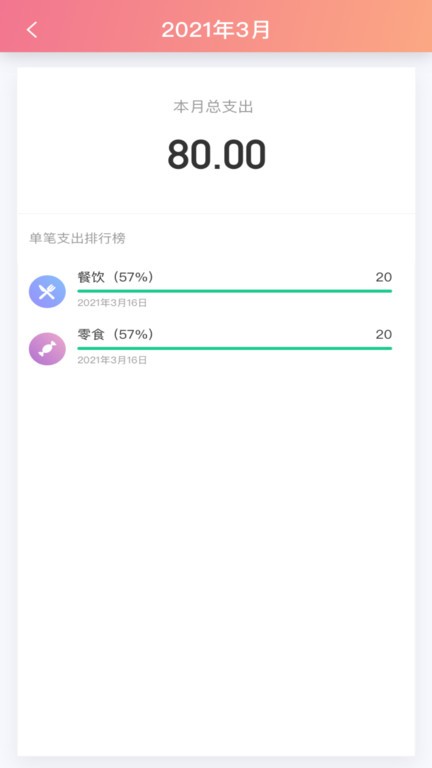 小狐狸记录app图1