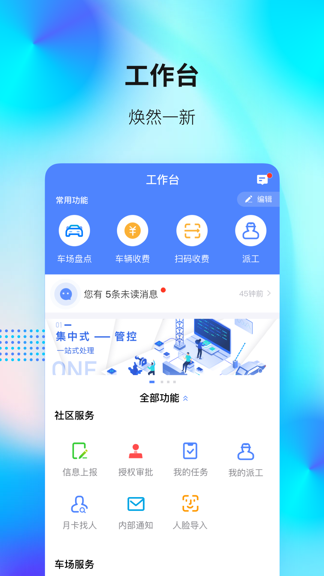 捷服务安卓版图4