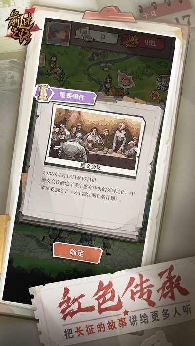 前进之路手游图2